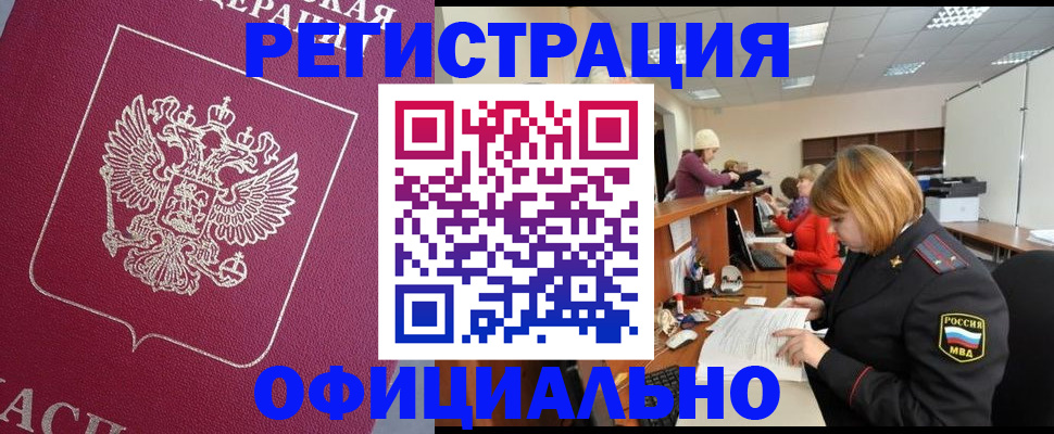 временная прописка в Харабали